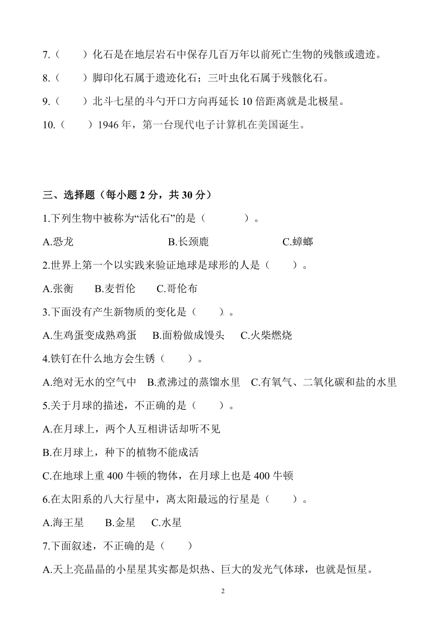 2021新苏教版六年级上册科学期末检测B卷（含答案）.docx_第2页