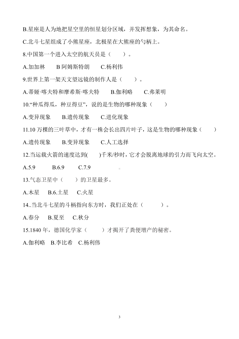 2021新苏教版六年级上册科学期末检测B卷（含答案）.docx_第3页