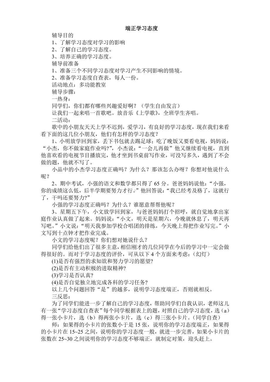 高级中学 心理教育教案全集.doc_第2页