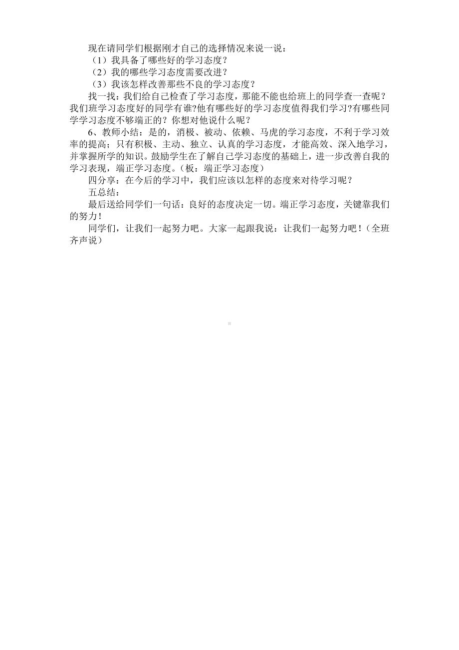 高级中学 心理教育教案全集.doc_第3页