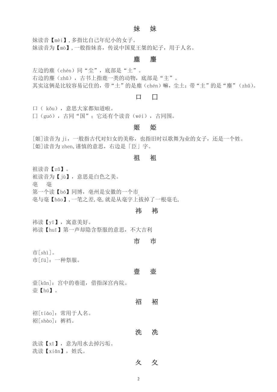 小学语文汉字“双胞胎”辨析汇总（共30组）.docx_第2页