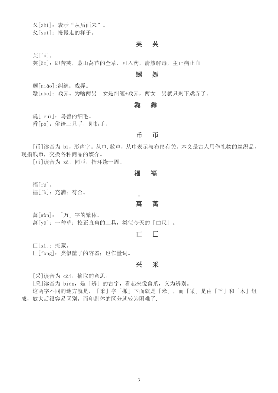 小学语文汉字“双胞胎”辨析汇总（共30组）.docx_第3页