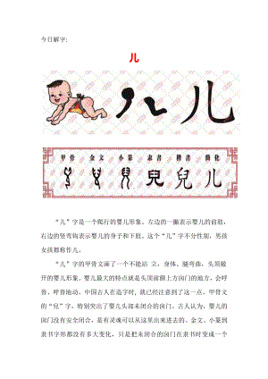 （汉字深度解析）今日解字：儿.pdf