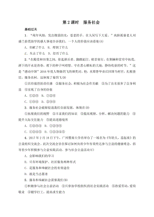 部编版八年级道德与法治上册第七课《积极奉献社会服务社会》教案.doc