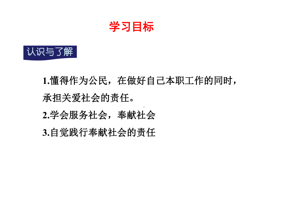 部编版八年级道德与法治上册第七课《积极奉献社会服务社会》课件 (4).ppt_第3页