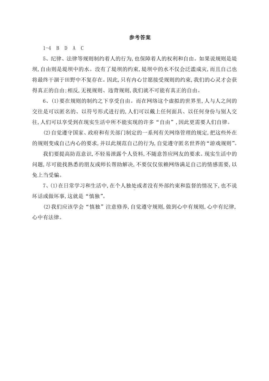 部编版八年级道德与法治上册第三单元同步练习含答案.doc_第3页