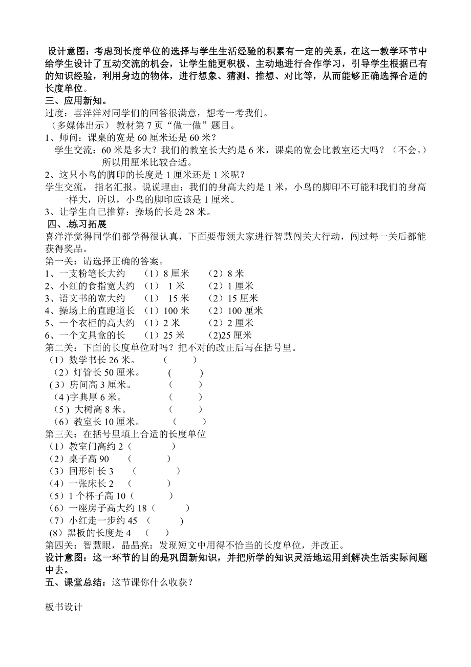 小学数学二年级上册长度单位《确定长度单位》教学评析.doc_第2页