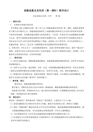 指数函数及其性质（第一课时）教学设计 （全国高中青年数学教师优质课公开课比赛教案）.doc