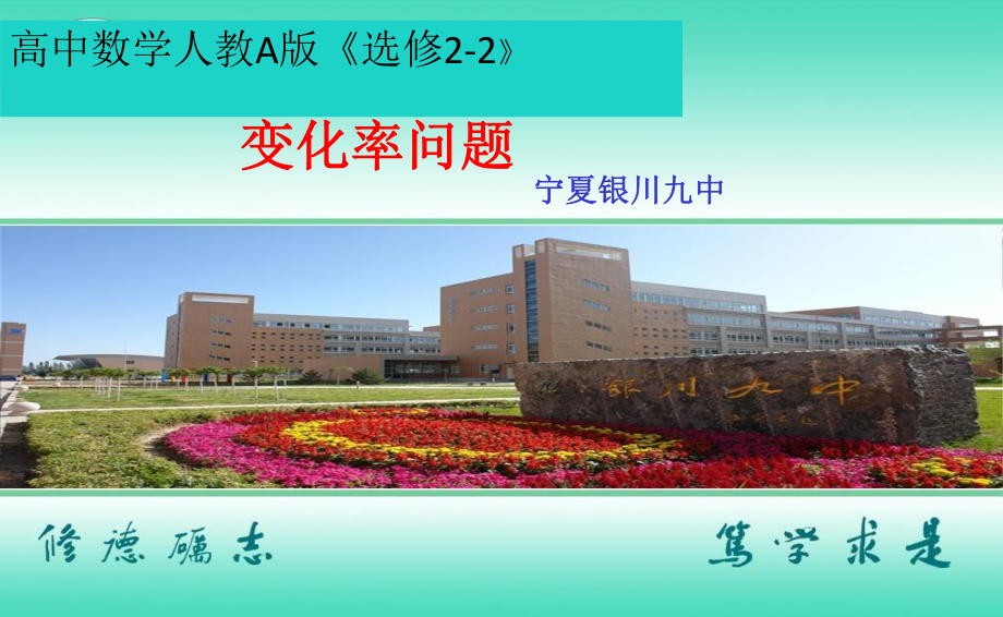 变化率问题课件（全国高中青年数学教师优质课公开课比赛PPT课件）.ppt_第2页