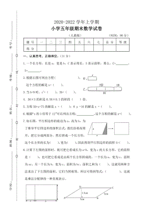 人教版2020-2021五年级数学上册期末测试卷.docx