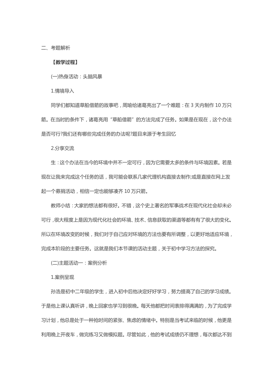 心理健康教育面试真题 初中第一套.pdf_第2页