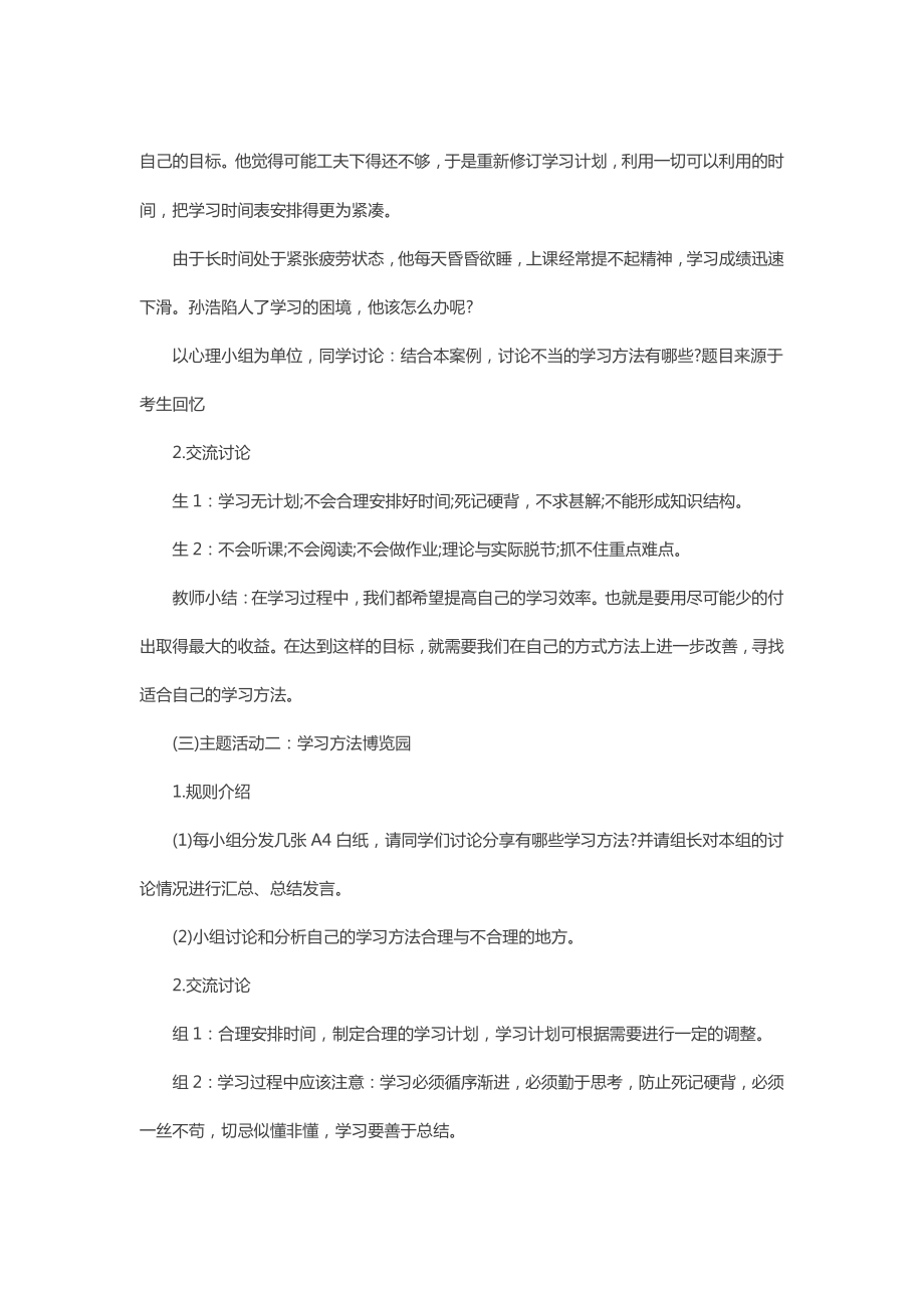 心理健康教育面试真题 初中第一套.pdf_第3页