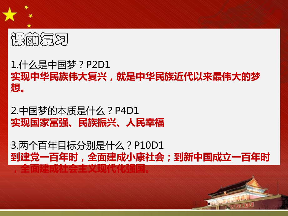 2.2 中国特色社会主义进入新时代 ppt课件（含视频）-（初中）《习近平新时代中国特色社会主义思想学生读本》.zip