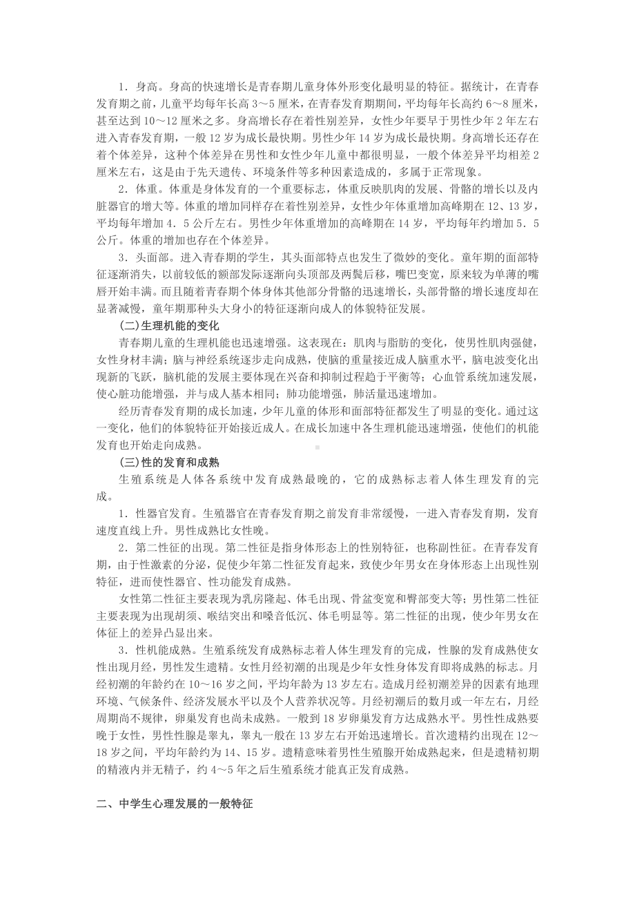 初中心理大纲.pdf_第2页