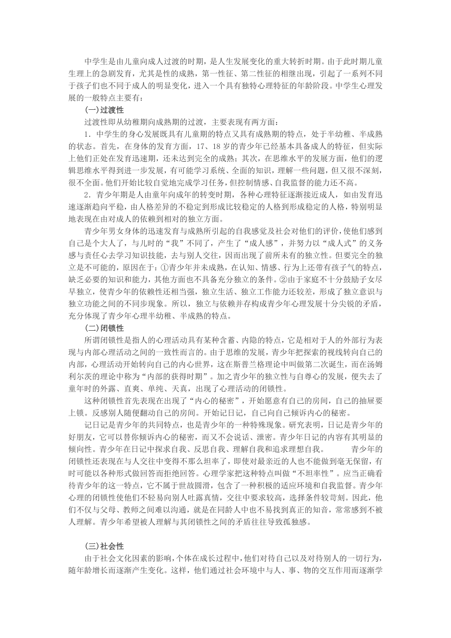 初中心理大纲.pdf_第3页