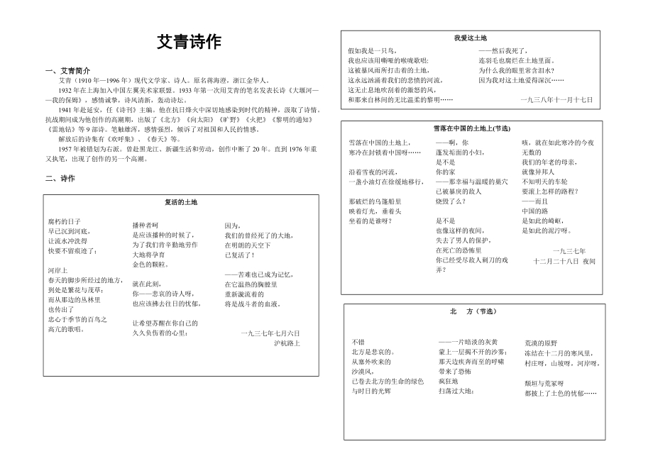 第一单元 活动•探究-名著导读-《艾青诗选》如何读诗-ppt课件-(含教案+视频+素材)-部级公开课-部编版语文九年级上册(编号：80f46).zip