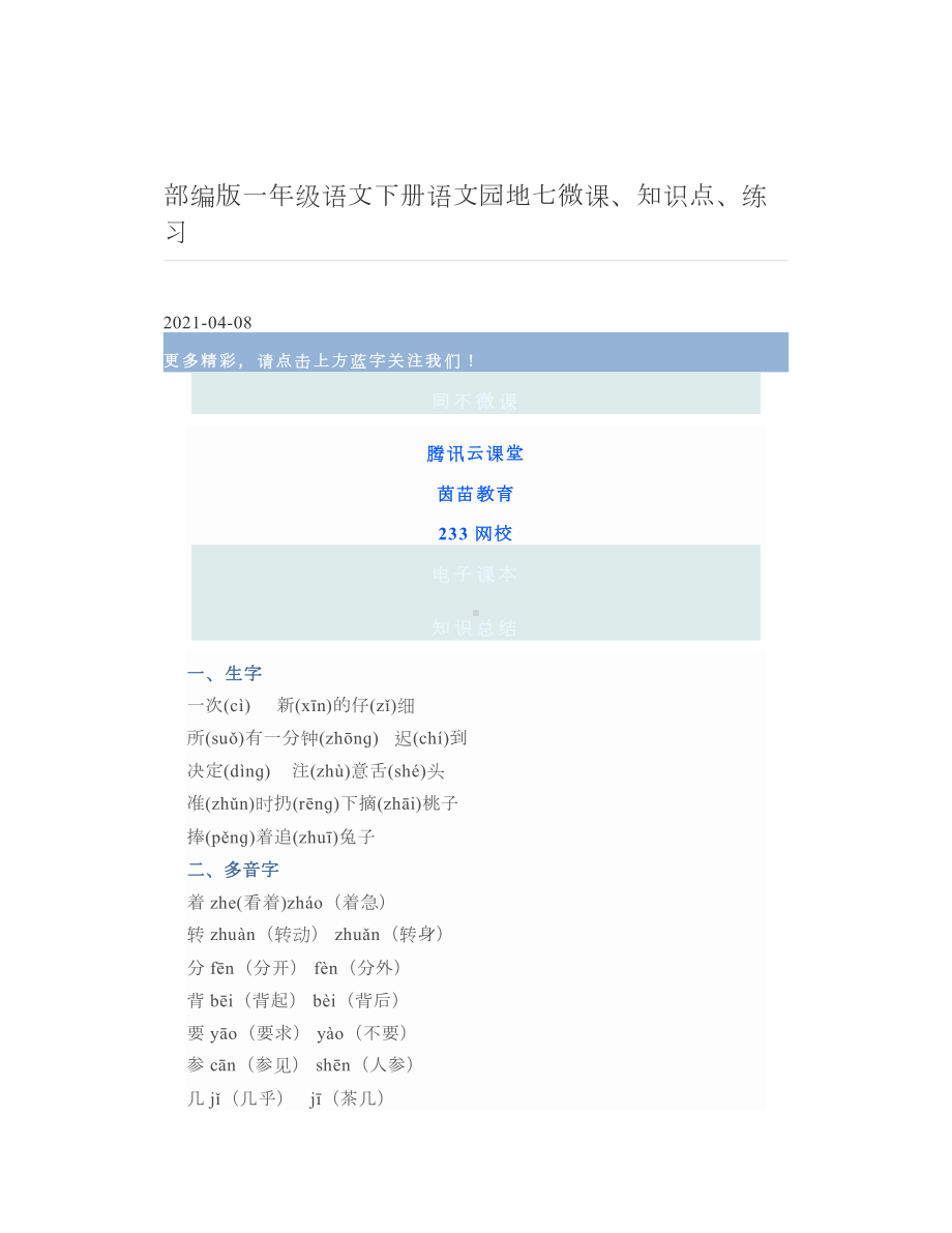 部编版一年级语文下册语文园地七微课、知识点、练习 2.doc_第1页