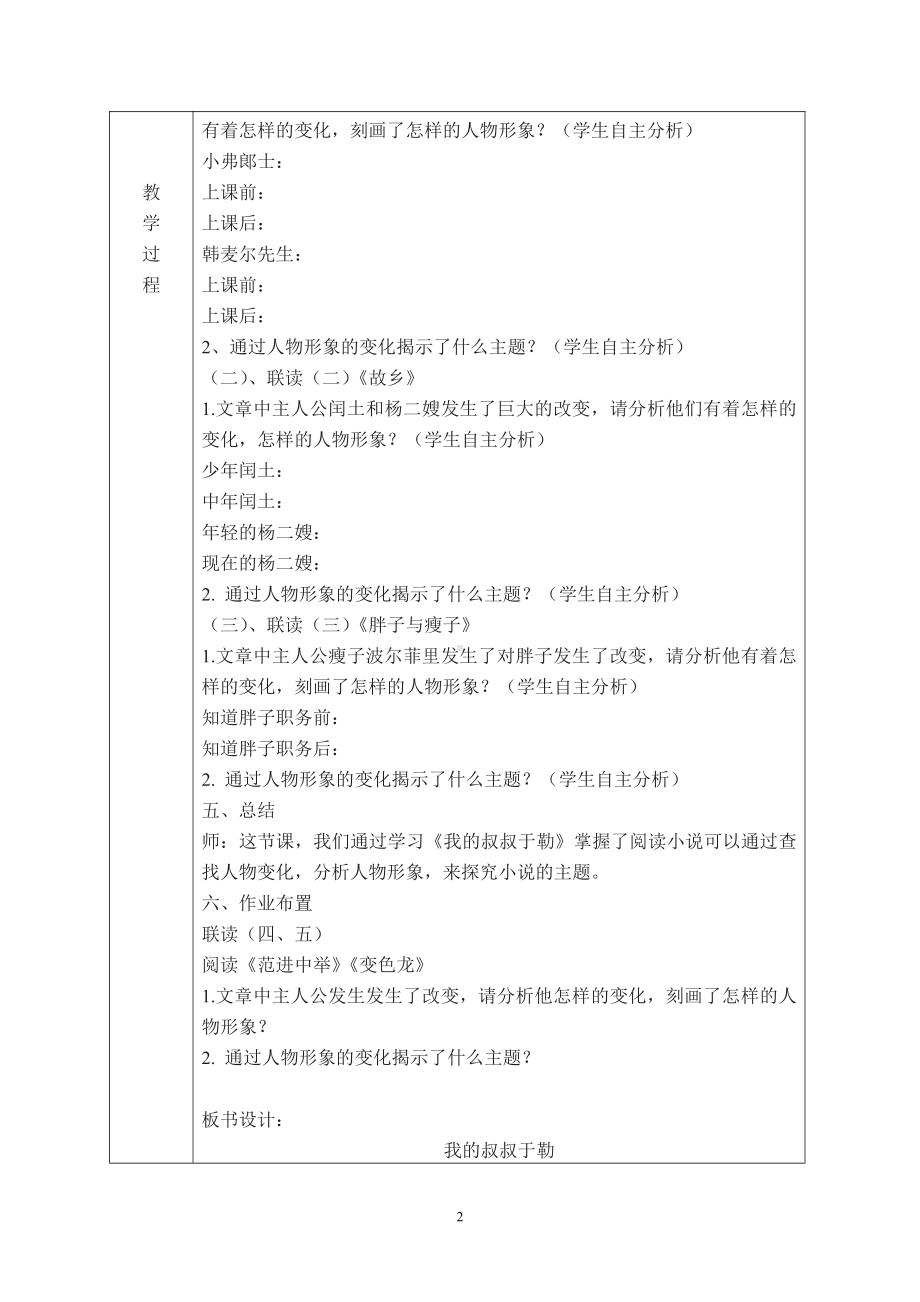 第四单元-阅读-15 我的叔叔于勒-教案、教学设计-省级公开课-部编版语文九年级上册(配套课件编号：8003e).doc_第2页