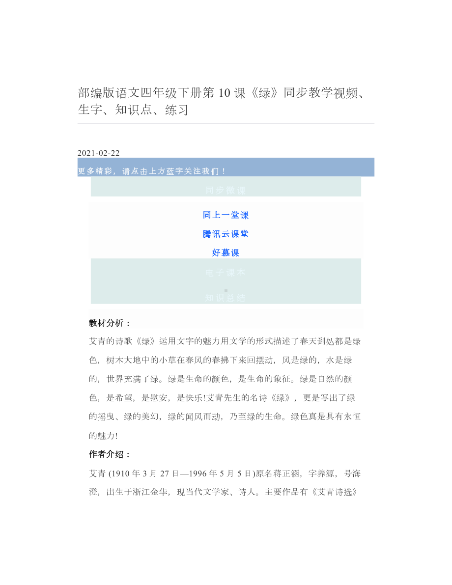 部编版语文四年级下册第10课《绿》同步教学视频、生字、知识点、练习.doc_第1页