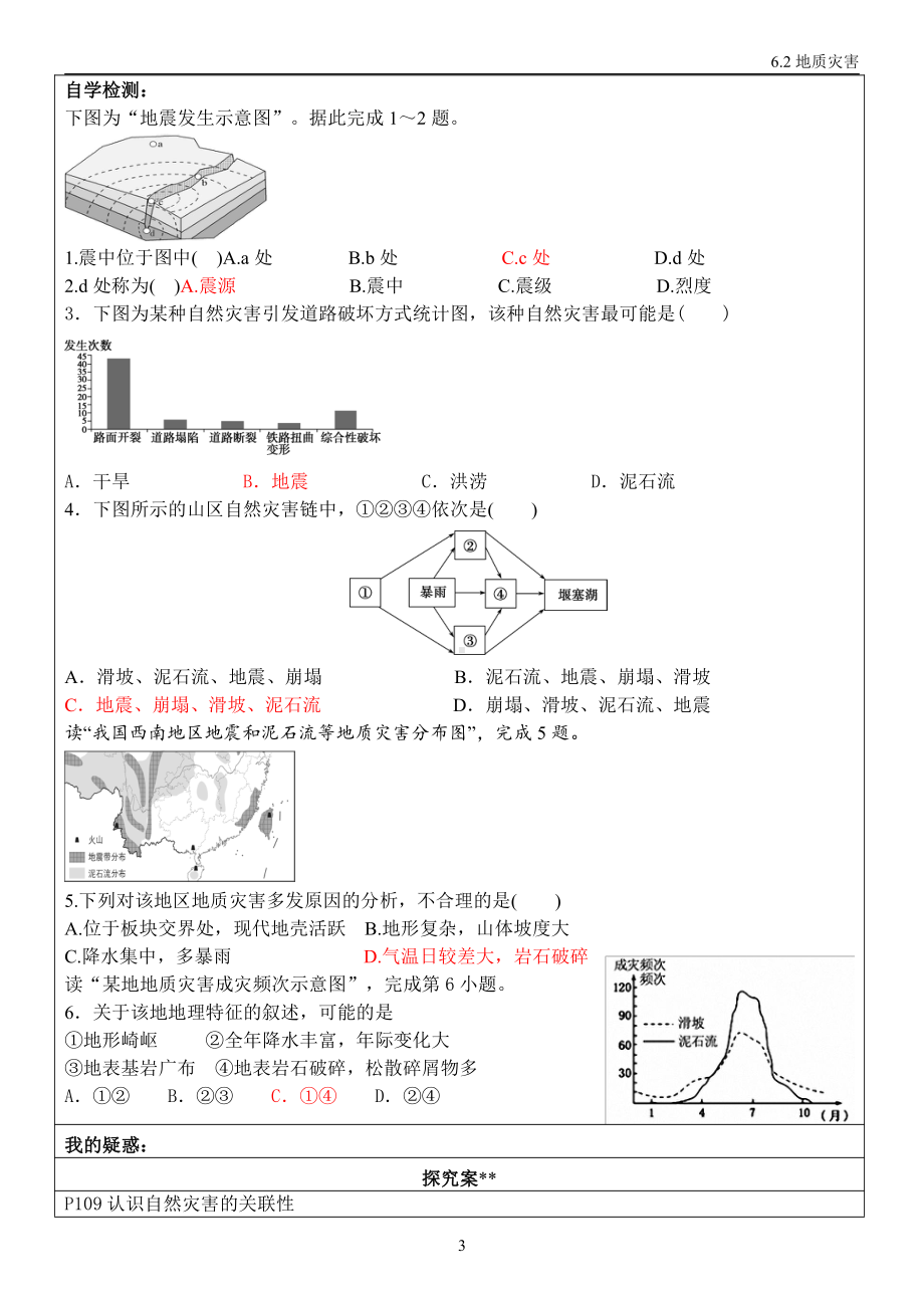 6.2 地质灾害 导学案-（2019新教材）人教版必修一高中地理.doc_第3页