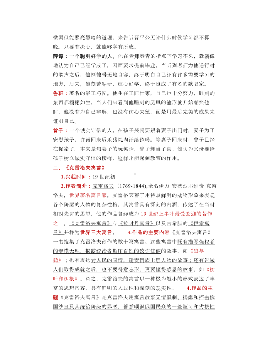 部编版语文三年级下册语文园地二：快乐读书吧教学视频、知识点.doc_第2页