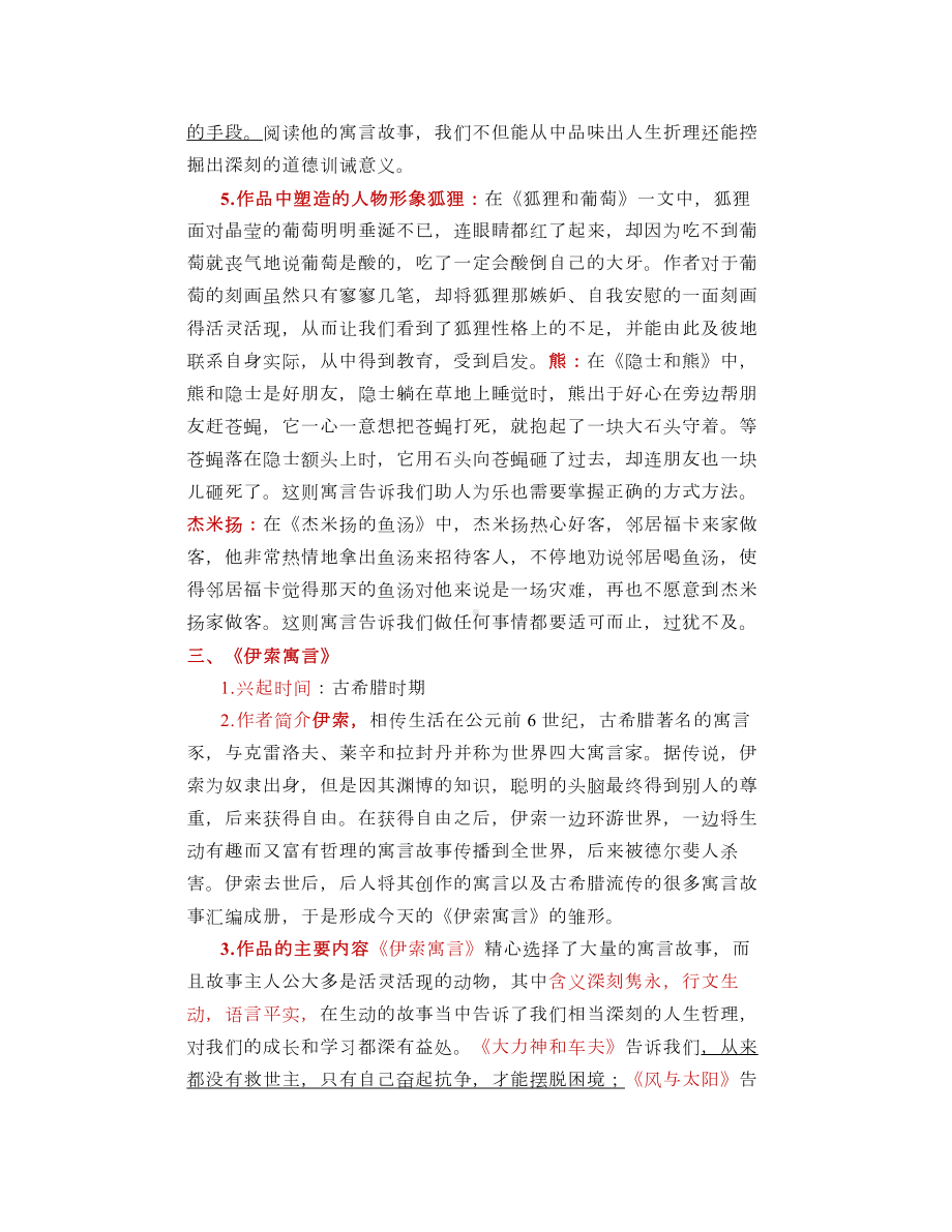 部编版语文三年级下册语文园地二：快乐读书吧教学视频、知识点.doc_第3页