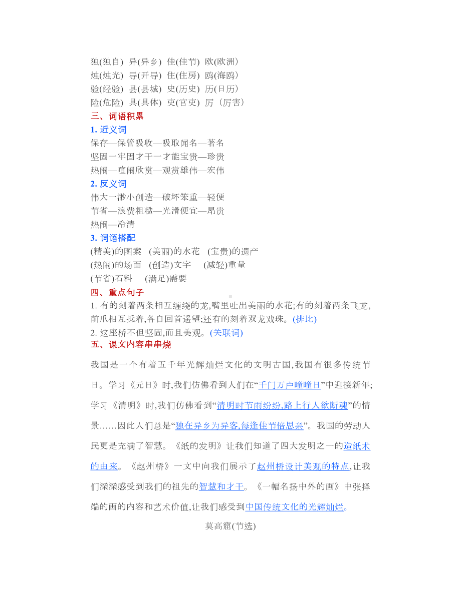 部编版语文三年级下册语文园地三微课、知识点、练习阅读专项练习莫高窟(节选).doc_第2页