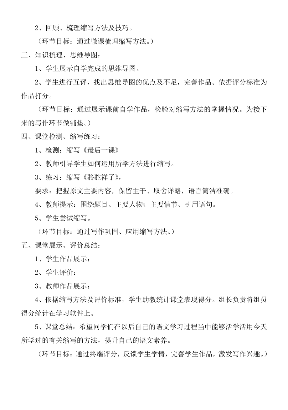 第四单元-写作-学习缩写-教案、教学设计-市级公开课-部编版语文九年级上册(配套课件编号：d0164).doc_第2页