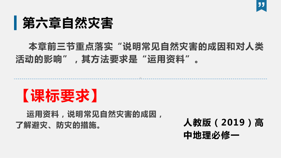 6.1 气象灾害 ppt课件-（2019新教材）人教版必修一高中地理（共34张PPT）.pptx_第3页