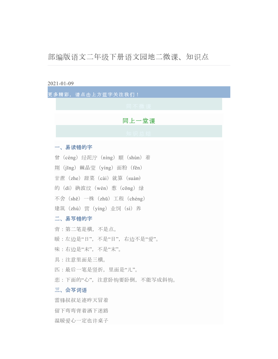 部编版语文二年级下册语文园地二微课、知识点.doc_第1页