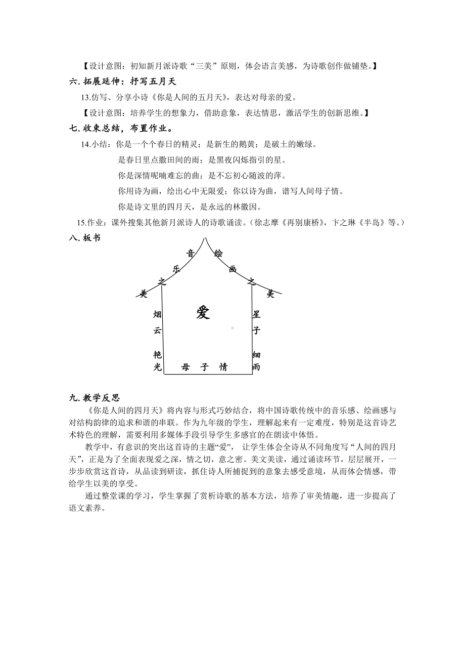 第一单元 活动•探究-任务一 自主阅读-4 你是人间的四月天-一句爱的赞颂-教案、教学设计-市级公开课-部编版语文九年级上册(配套课件编号：203e7).doc_第3页