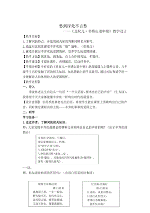 第六单元-课外古诗词诵读-丑奴儿•书博山道中壁-教案、教学设计-市级公开课-部编版语文九年级上册(配套课件编号：40302).doc