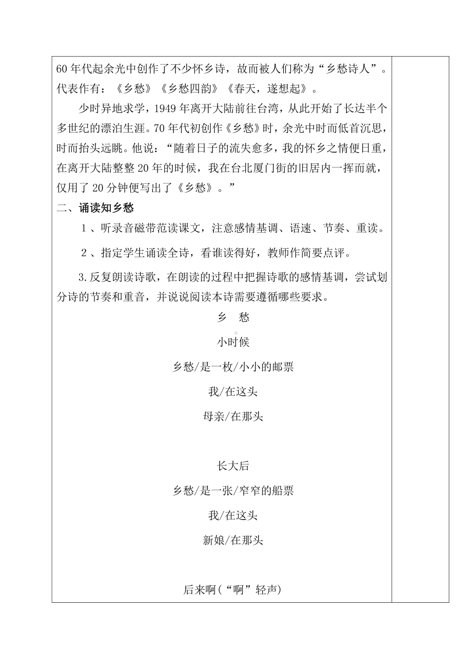 第一单元 活动•探究-任务一 自主阅读-3 乡愁-教案、教学设计-市级公开课-部编版语文九年级上册(配套课件编号：400d6).doc_第2页