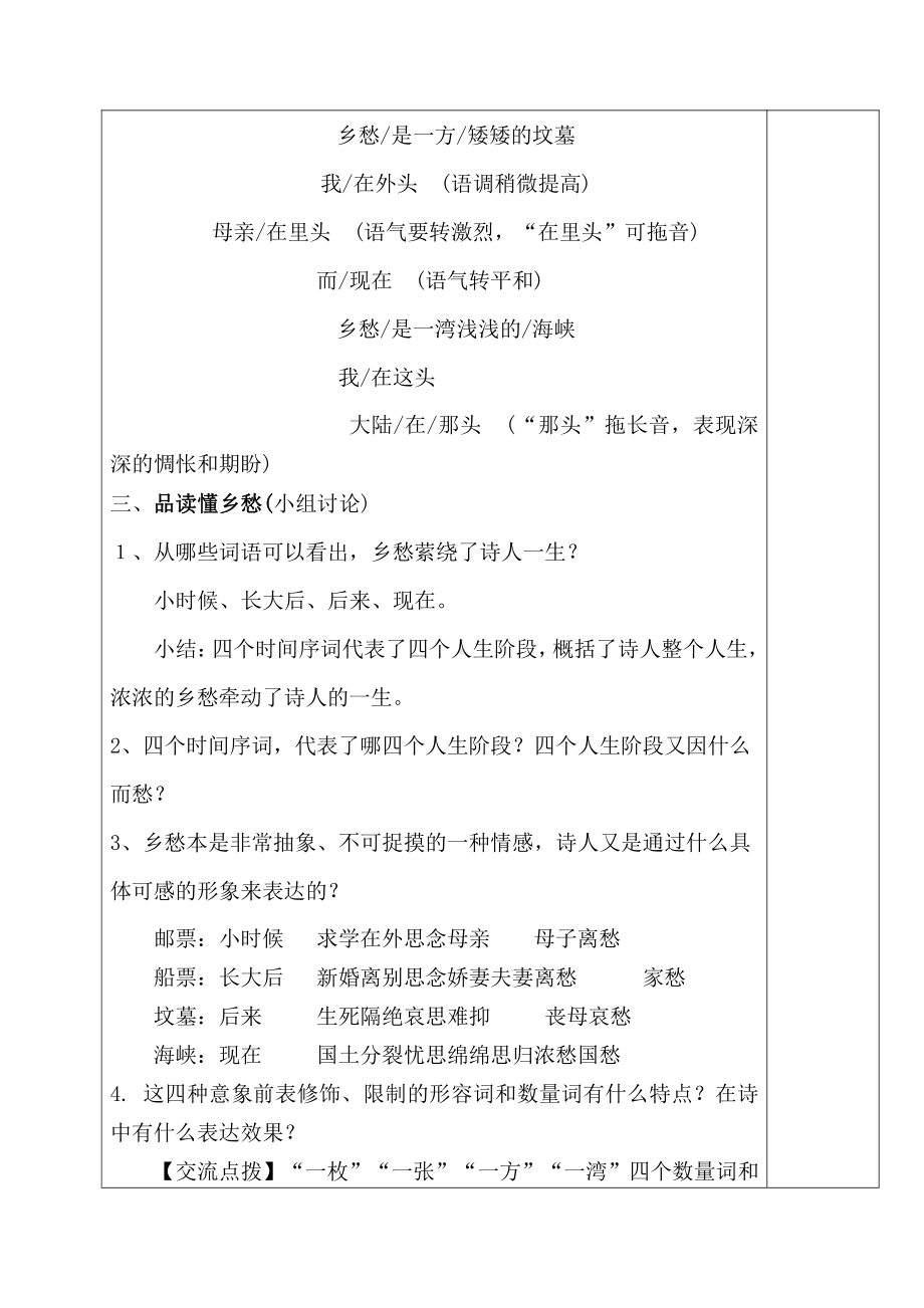 第一单元 活动•探究-任务一 自主阅读-3 乡愁-教案、教学设计-市级公开课-部编版语文九年级上册(配套课件编号：400d6).doc_第3页