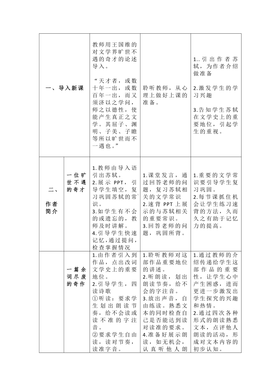 第三单元-阅读-13 诗词三首-水调歌头（明月几时有）-教案、教学设计-市级公开课-部编版语文九年级上册(配套课件编号：40496).docx_第3页