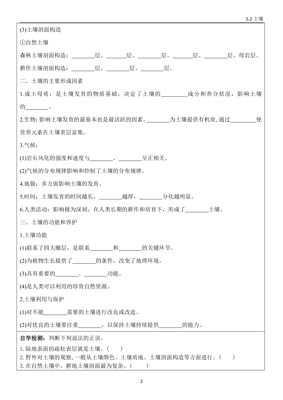 5.2 土壤 导学案-（2019新教材）人教版必修一高中地理.doc_第2页