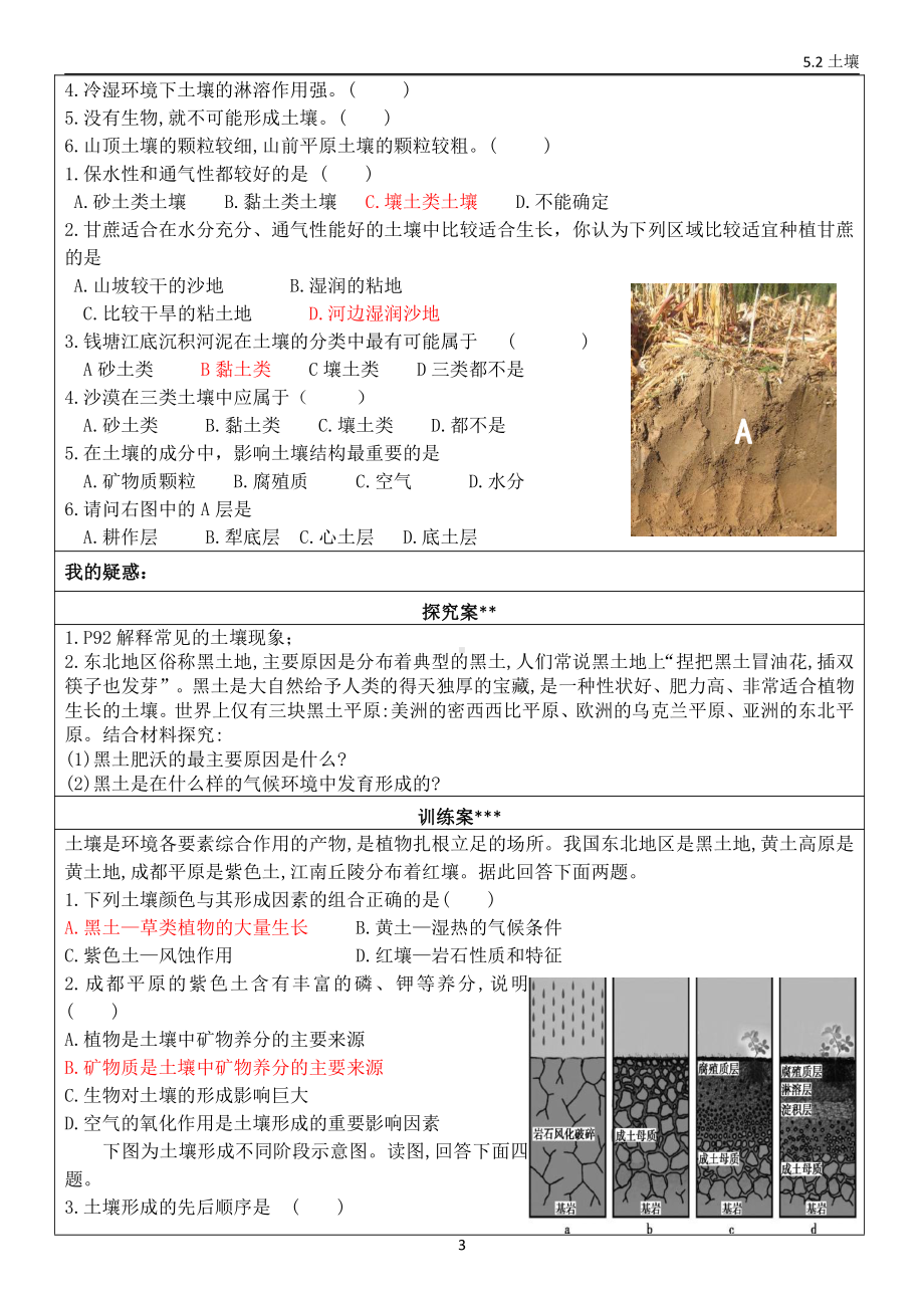 5.2 土壤 导学案-（2019新教材）人教版必修一高中地理.doc_第3页