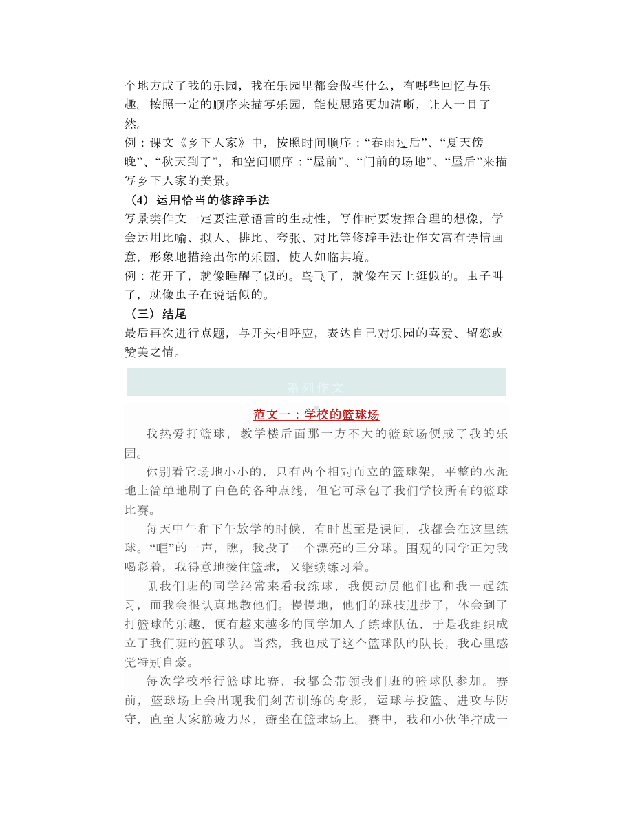 部编版语文四年级下册习作：我的乐园同步教学视频、生字、知识点、练习.doc_第3页