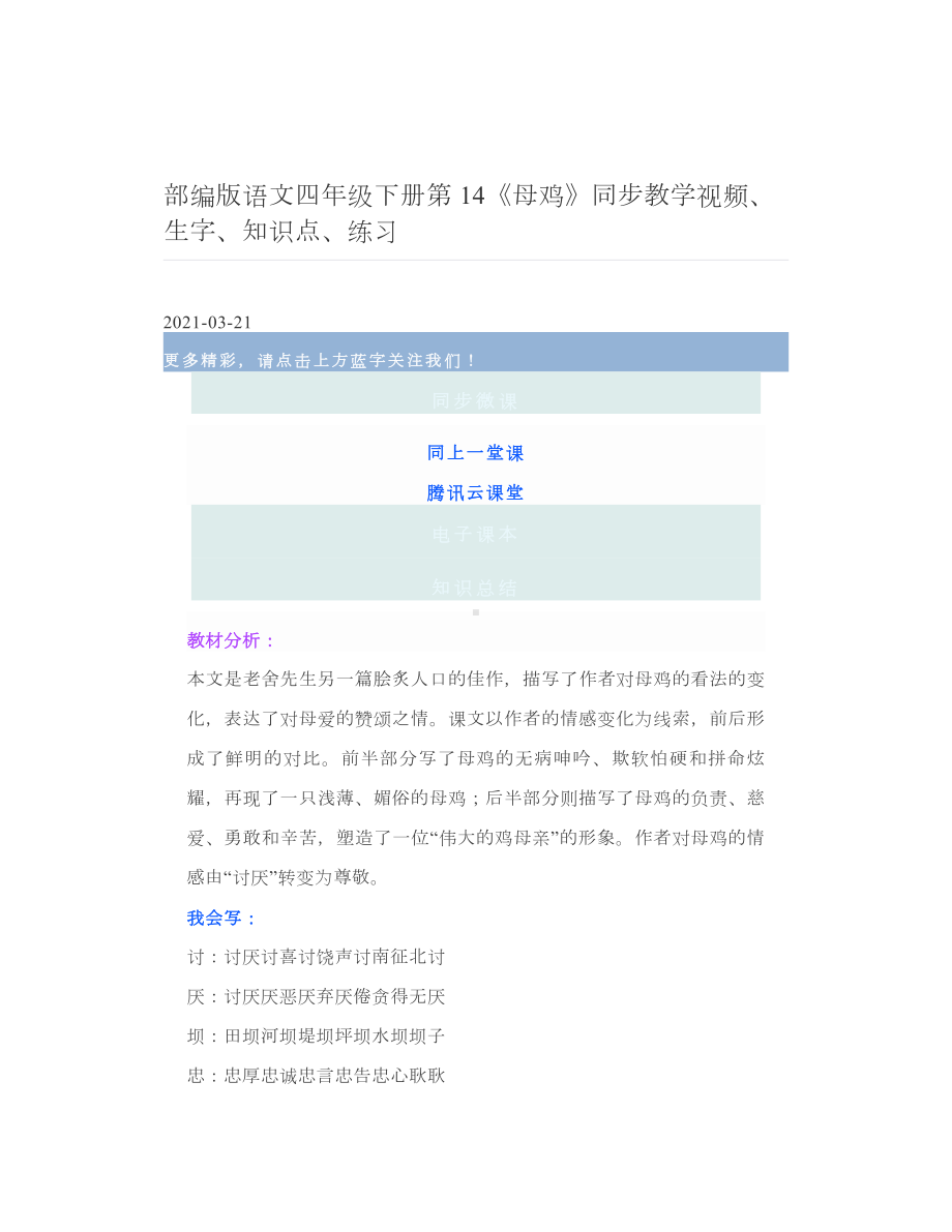 部编版语文四年级下册第14《母鸡》同步教学视频、生字、知识点、练习 2.doc_第1页