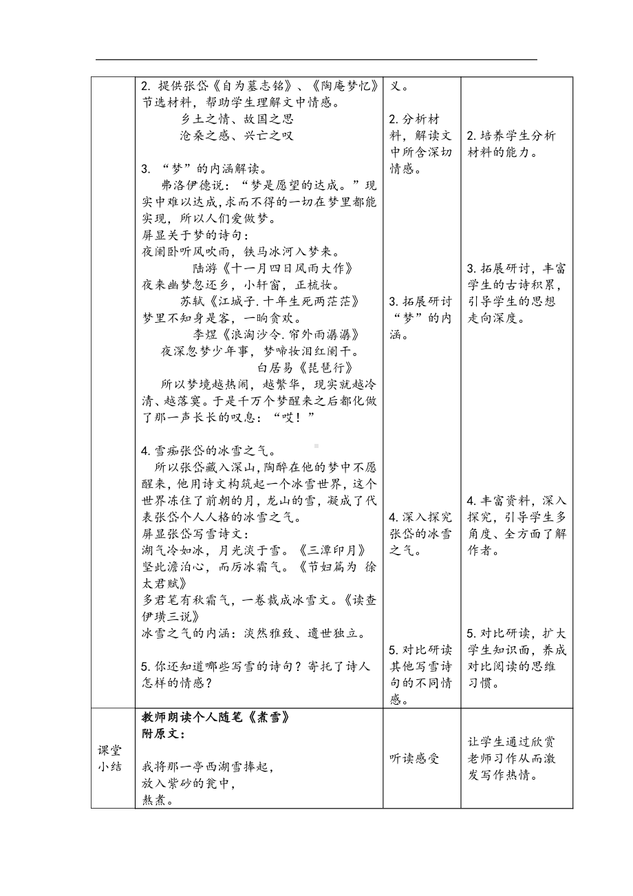 第三单元-阅读-12 湖心亭看雪-教案、教学设计-省级公开课-部编版语文九年级上册(配套课件编号：d0048).docx_第3页