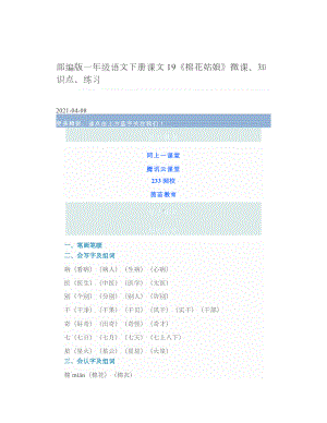 部编版一年级语文下册课文19《棉花姑娘》微课、知识点、练习 2.doc