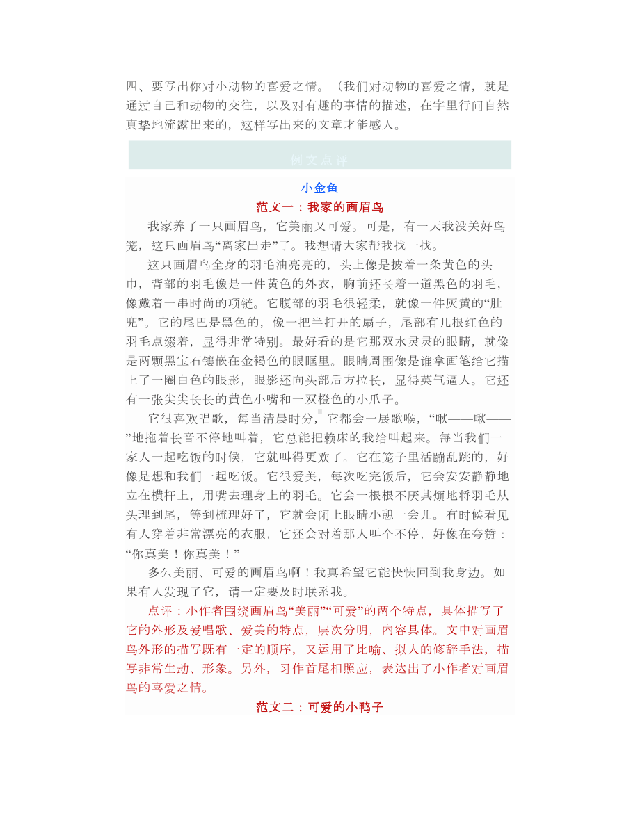 部编版语文四年级下册习作：我的动物朋友同步教学视频、生字、知识点、练习.doc_第3页