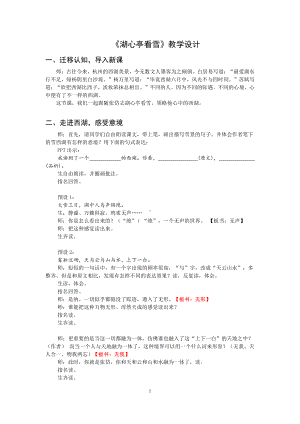 第三单元-阅读-12 湖心亭看雪-教案、教学设计-市级公开课-部编版语文九年级上册(配套课件编号：a0061).doc