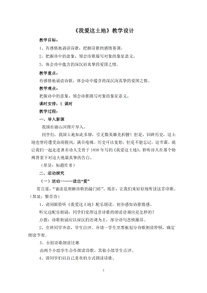 第一单元 活动•探究-任务一 自主阅读-2 我爱这土地-教案、教学设计-市级公开课-部编版语文九年级上册(配套课件编号：b001e).doc