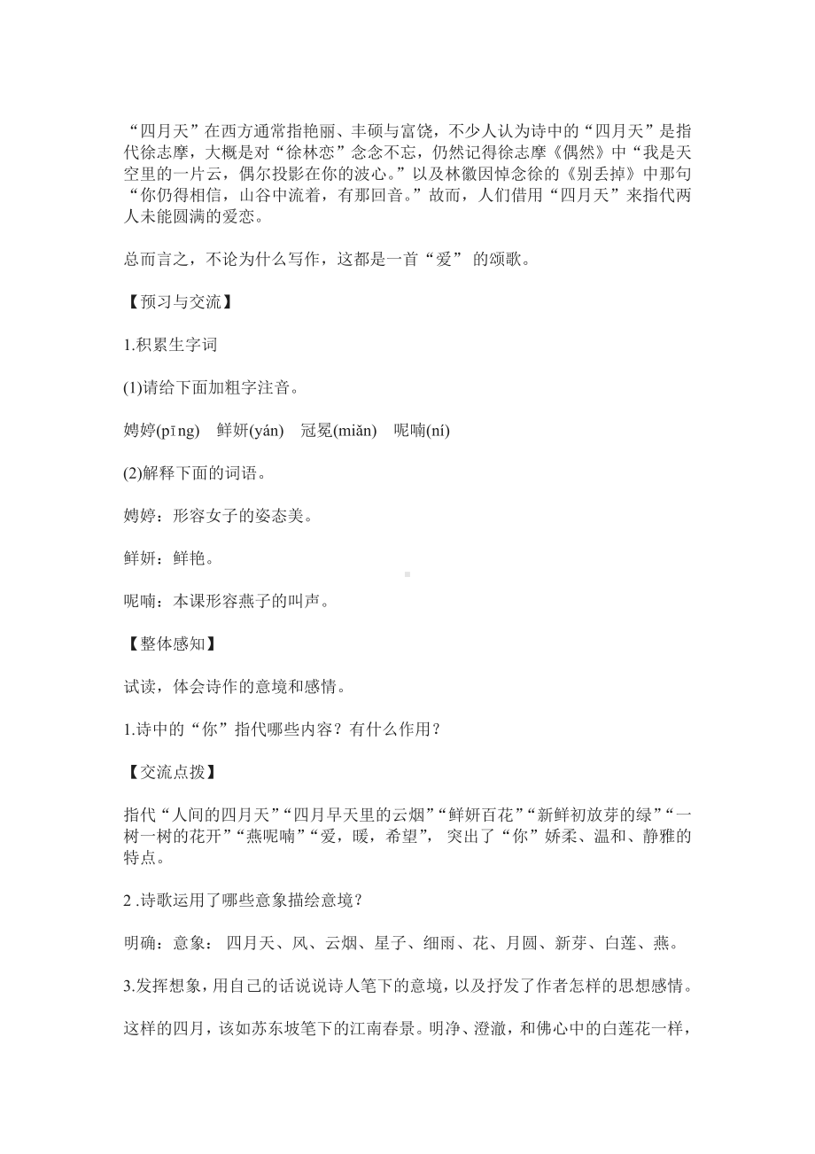 第一单元 活动•探究-任务一 自主阅读-4 你是人间的四月天-一句爱的赞颂-教案、教学设计-市级公开课-部编版语文九年级上册(配套课件编号：8084e).doc_第2页