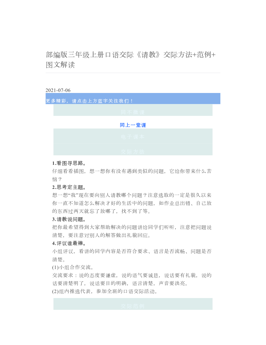 部编版三年级上册口语交际《请教》交际方法+范例+图文解读.doc_第1页