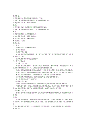 第六单元-阅读-24 刘姥姥进大观园-教案、教学设计-市级公开课-部编版语文九年级上册(配套课件编号：502d8).docx