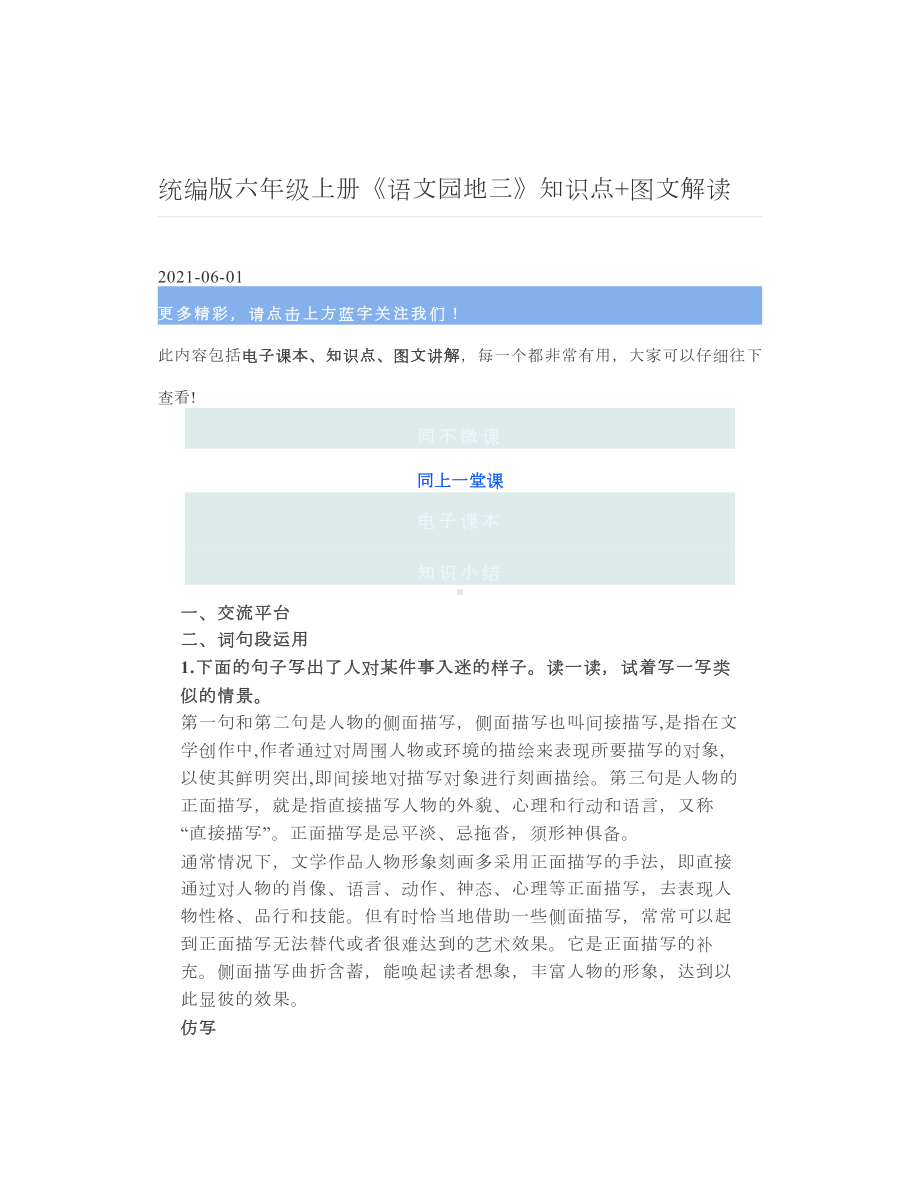 统编版六年级上册《语文园地三》知识点+图文解读.doc_第1页