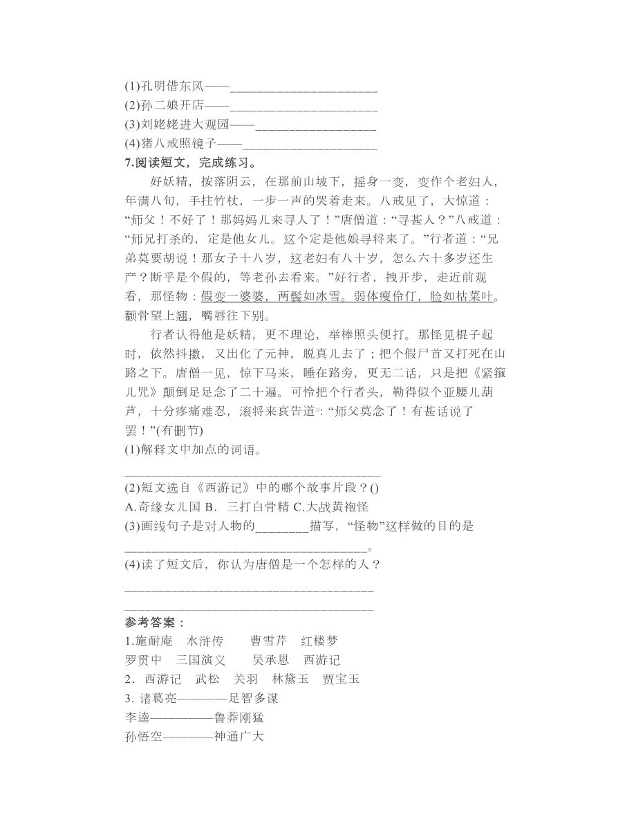 部编版语文五年级下快乐读书吧教学视频、知识点、练习.doc_第3页