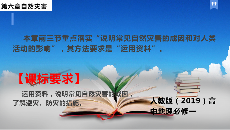 6.2 地质灾害 ppt课件-（2019新教材）人教版必修一高中地理（共24张PPT）.pptx_第2页